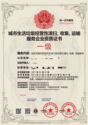 城市生活垃圾經(jīng)營(yíng)性清掃、收集、運(yùn)輸資質(zhì)申報(bào)流程詳解